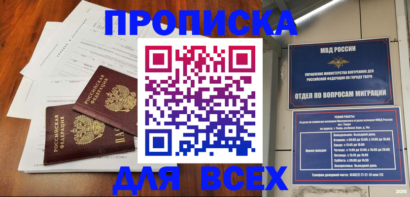 прописка 2025 в Нижнеудинске
